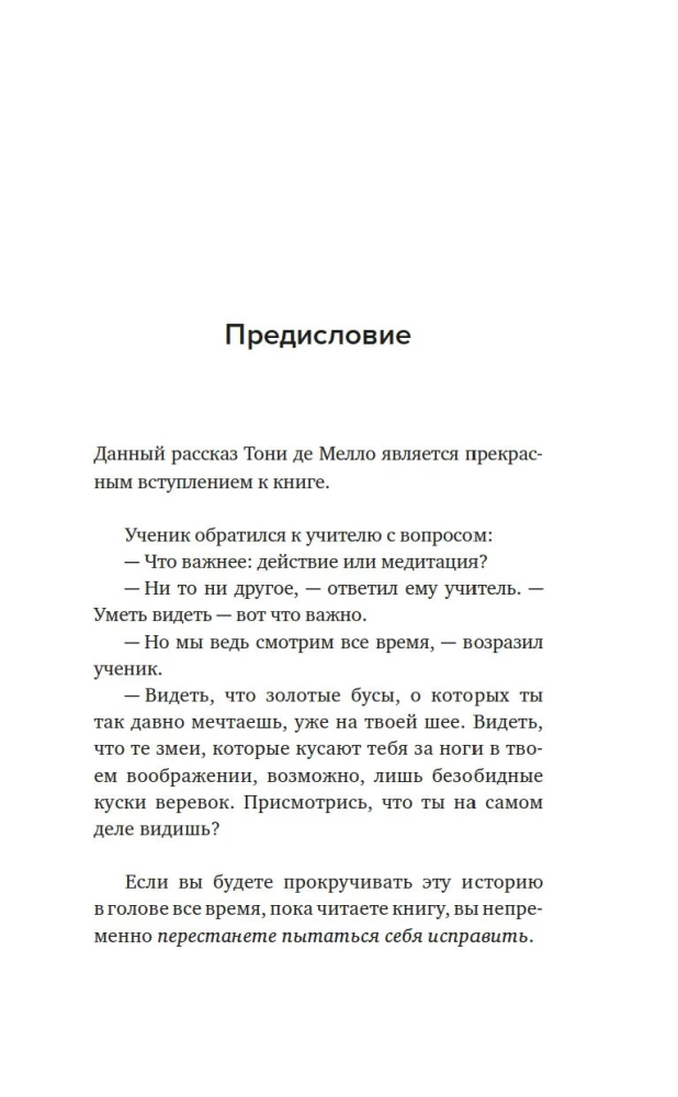 Сон наяву. Размышления, притчи, медитации